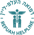 Refuah Helpline logo