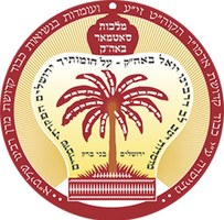Yetev Lev D’Eretz Yisroel logo